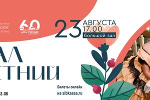 Летний Бал светского танца в Доме Ученых