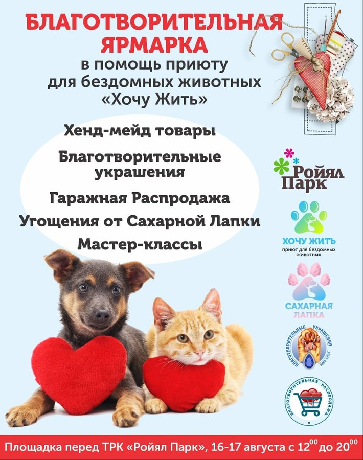 БЛАГОТВОРИТЕЛЬНАЯ ЯРМАРКА ДОБРА 16-17 августа - изображение 1