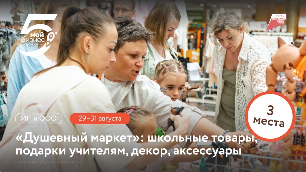 Душевный маркет в Академе 29-31 августа - изображение 2