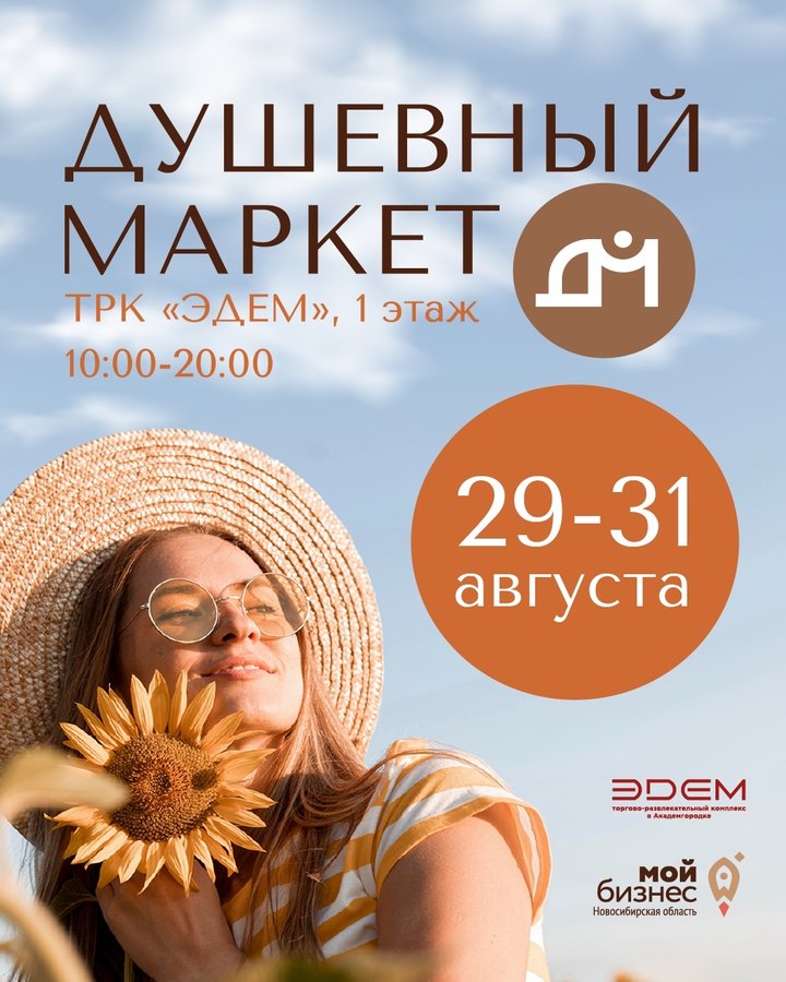 Душевный маркет в Академе 29-31 августа - изображение 1