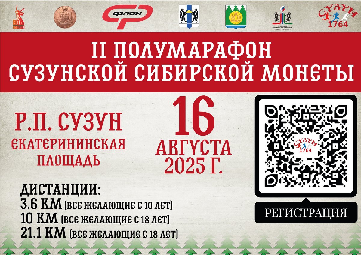 II полумарафон «Сузунская Сибирская монета» - изображение 1