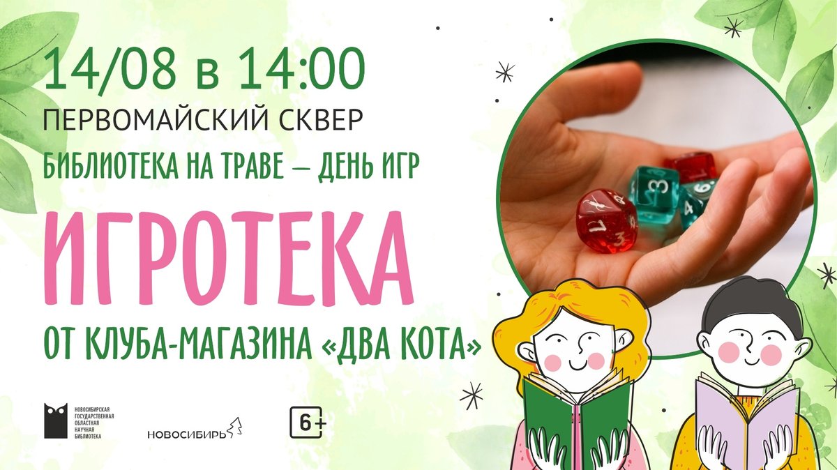 Библиотека на траве День Игр 14 августа - изображение 3