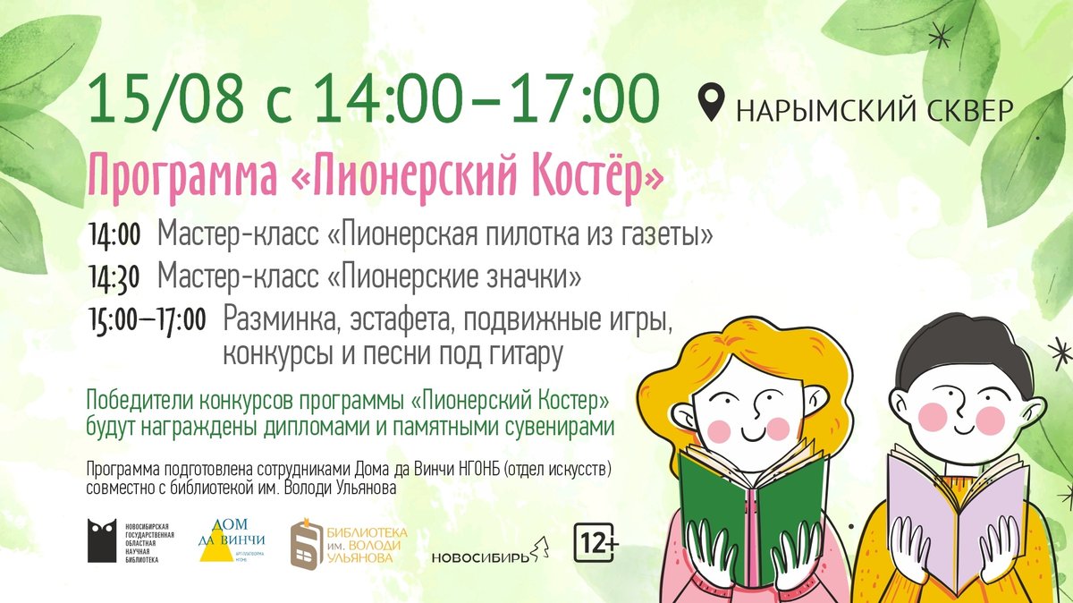 Программа "Пионерский костер" в Нарымском сквере - изображение 1