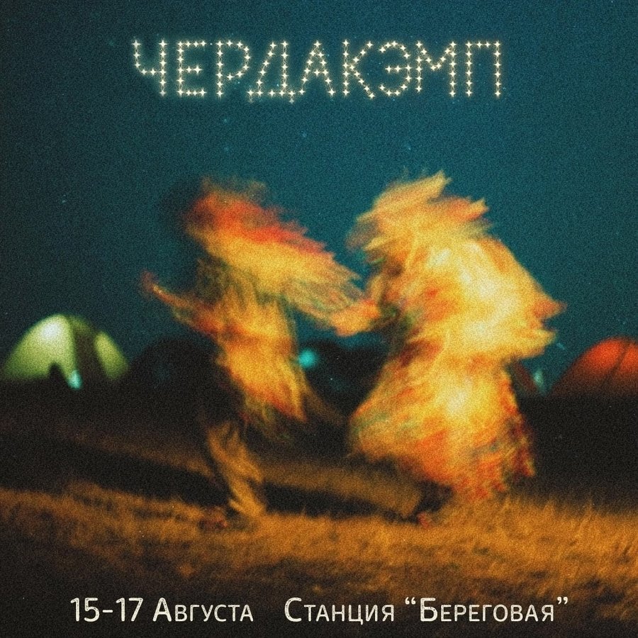 ЧЕРДАКЭМП на станции Береговая - изображение 1