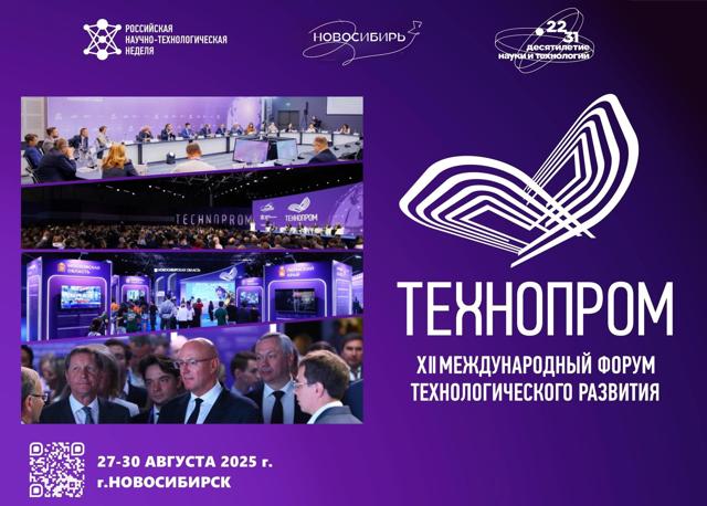 ТЕХНОПРОМ-2025 - изображение 2