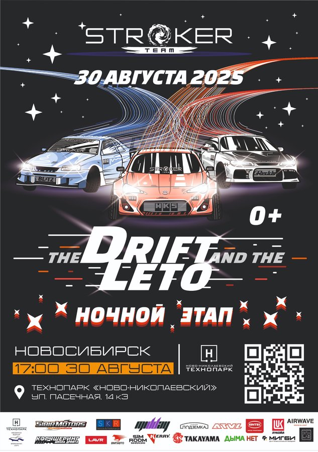 Ночной этап DRIFT LETO — финал сезона - изображение 1