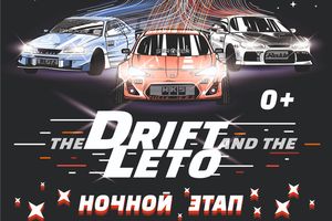 Ночной этап DRIFT LETO — финал сезона