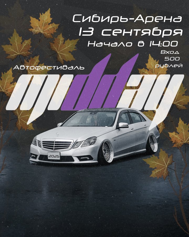 Автофестиваль Midday 13 сентября Сибирь-Арена - изображение 1