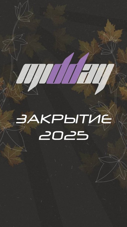 Автофестиваль Midday 13 сентября Сибирь-Арена - изображение 2