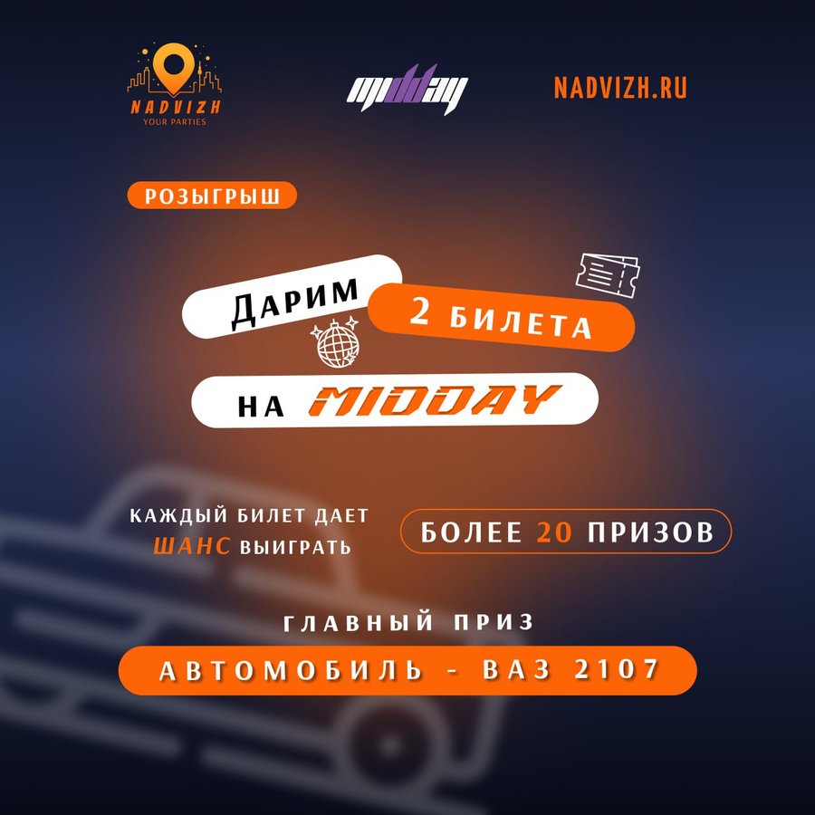 Автофестиваль Midday 13 сентября Сибирь-Арена - изображение 3