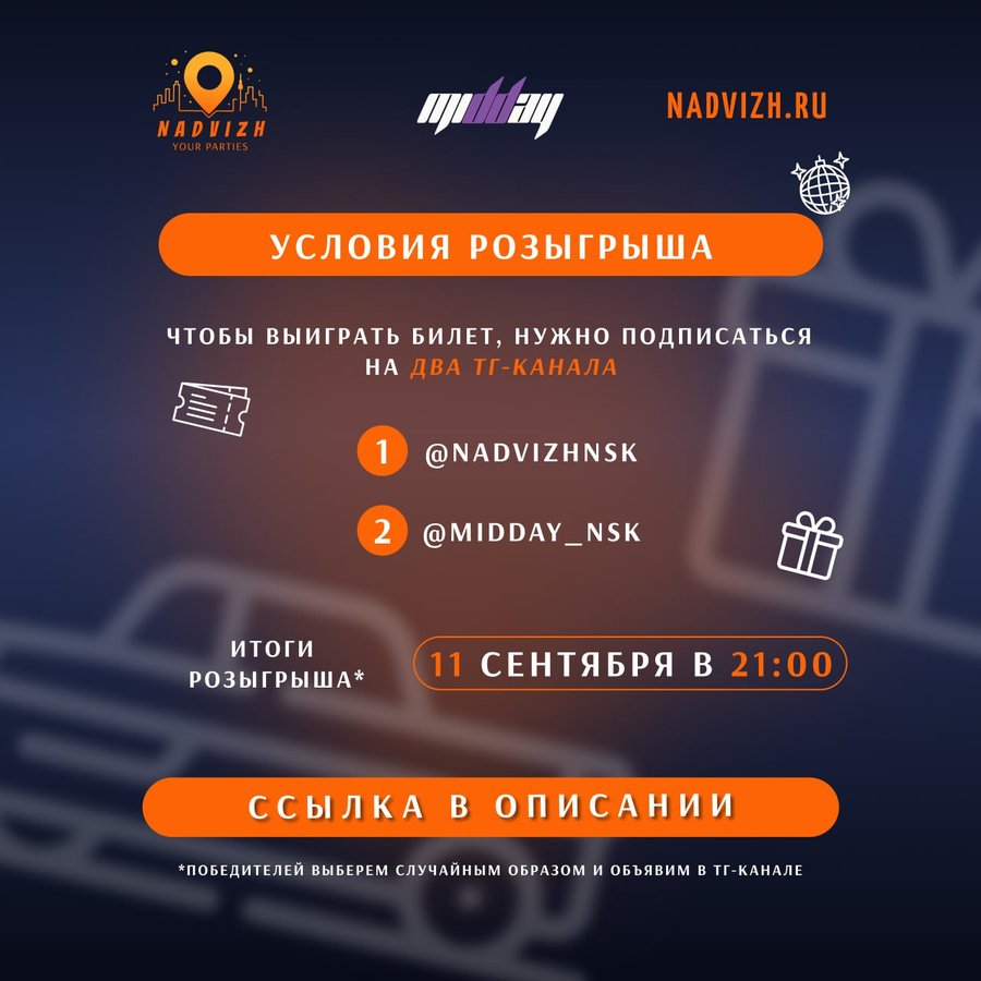 Автофестиваль Midday 13 сентября Сибирь-Арена - изображение 4