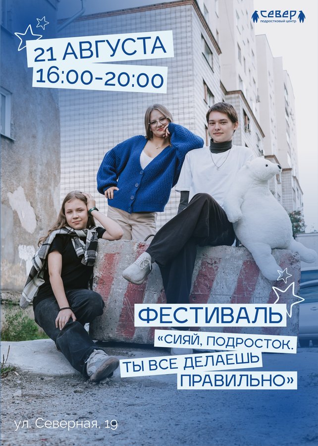 Фестиваль "Сияй, подросток" в подростковом центре - изображение 1
