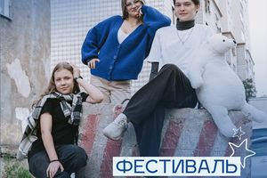 Фестиваль "Сияй, подросток" в подростковом центре