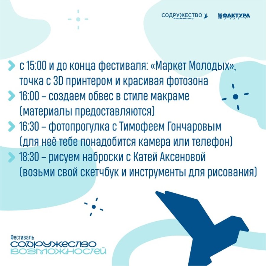 Фестивали «Содружество возможностей» и "Раскадровка" - изображение 5