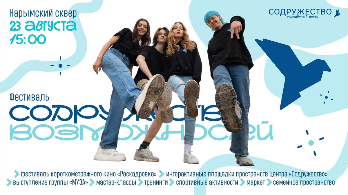 Фестивали «Содружество возможностей» и "Раскадровка" - изображение 1