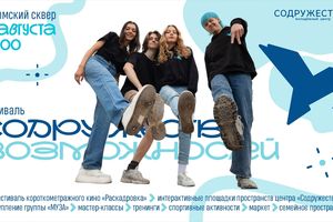 Фестивали «Содружество возможностей» и "Раскадровка"