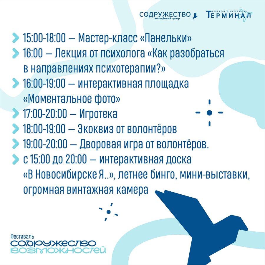 Фестивали «Содружество возможностей» и "Раскадровка" - изображение 3