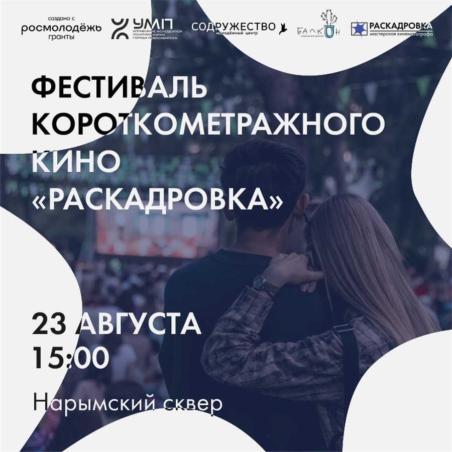 Фестивали «Содружество возможностей» и "Раскадровка" - изображение 2