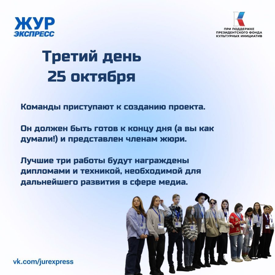 Образовательный интенсив для подростков «ЖурЭкспресс» - изображение 5