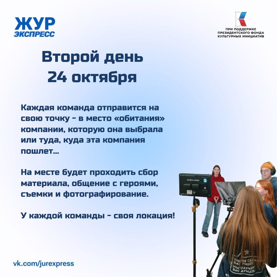 Образовательный интенсив для подростков «ЖурЭкспресс» - изображение 4