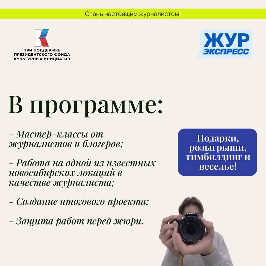 Образовательный интенсив для подростков «ЖурЭкспресс» - изображение 2