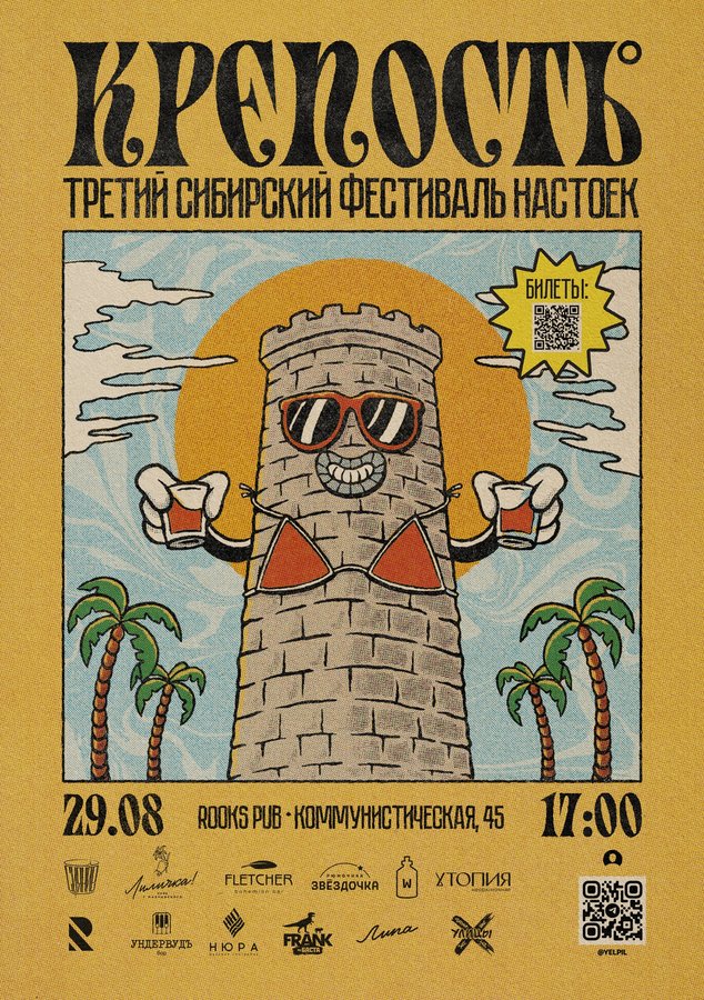Сибирский фестиваль настоек КРЕПОСТЬ в Рукс - изображение 1