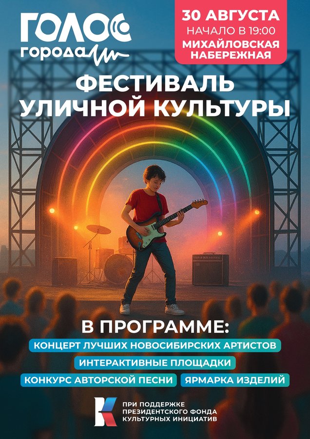 Фестиваль уличной культуры "Голос Города" - изображение 1