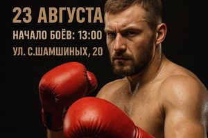 Открытый ринг по боксу – Новосибирск