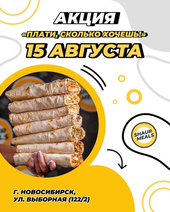 Открытие легендарной шаурмы ShaurMeals - изображение 1