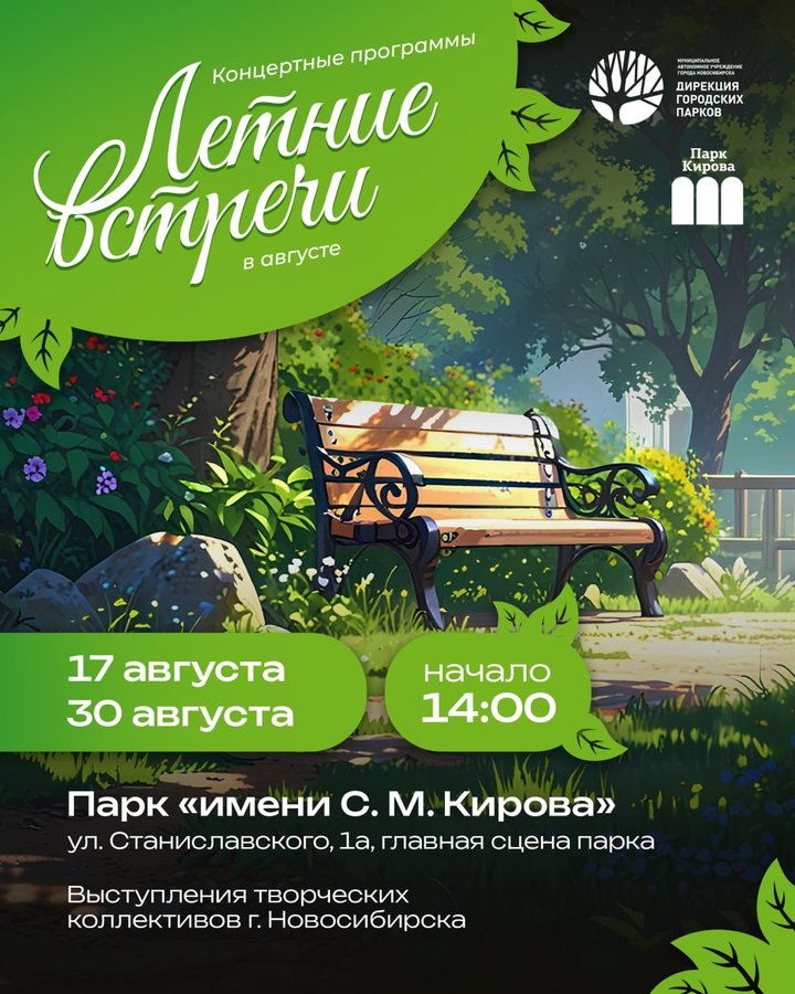 Летние встречи в парке им. С.М. Кирова - изображение 1
