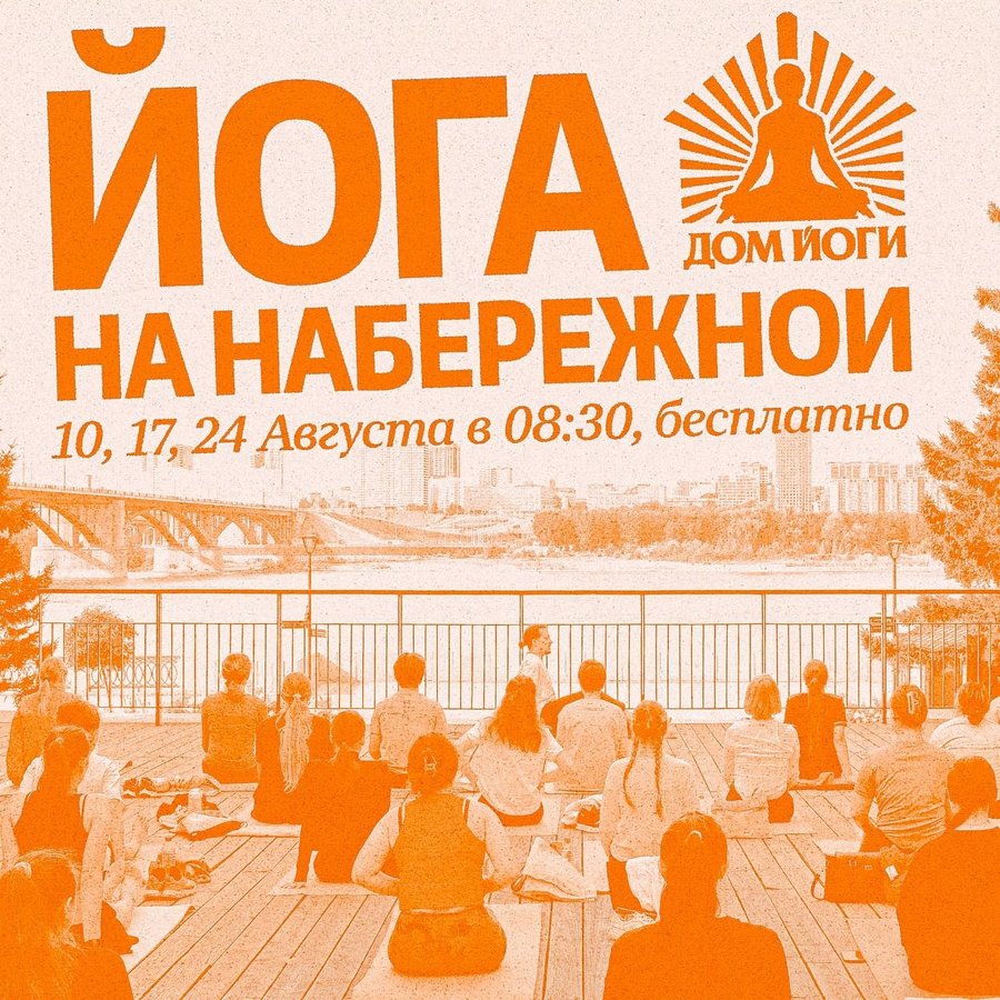 Йога на Михайловской набережной - изображение 1