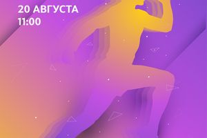 «Зарядка с чемпионом» в Новосибирске