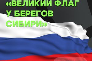 Программа ко Дню флага на Михайловской набережной