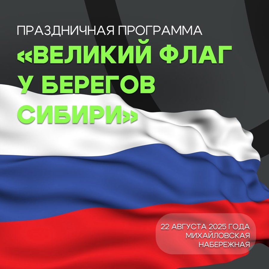 Программа ко Дню флага на Михайловской набережной - изображение 1