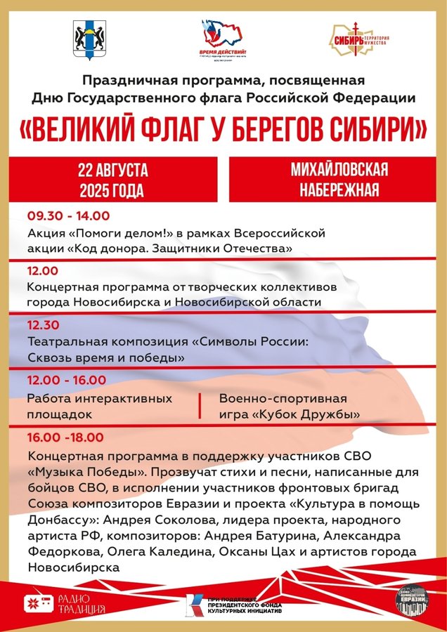 Программа ко Дню флага на Михайловской набережной - изображение 3