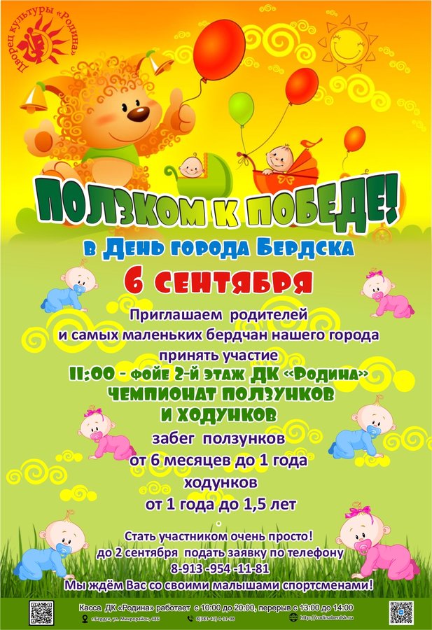 Чемпионат ползунков и ходунков в Бердске - изображение 1