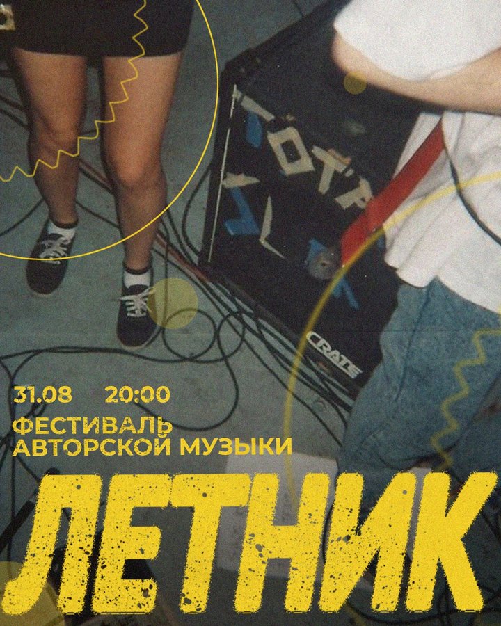 Летник – фестиваль авторской музыки в Типографии - изображение 1