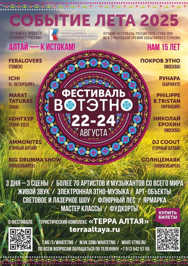 Фестиваль «ВОТЭТНО!» – Алтай 21-24 августа - изображение 1