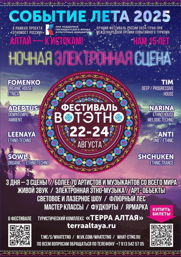 Фестиваль «ВОТЭТНО!» – Алтай 21-24 августа - изображение 2