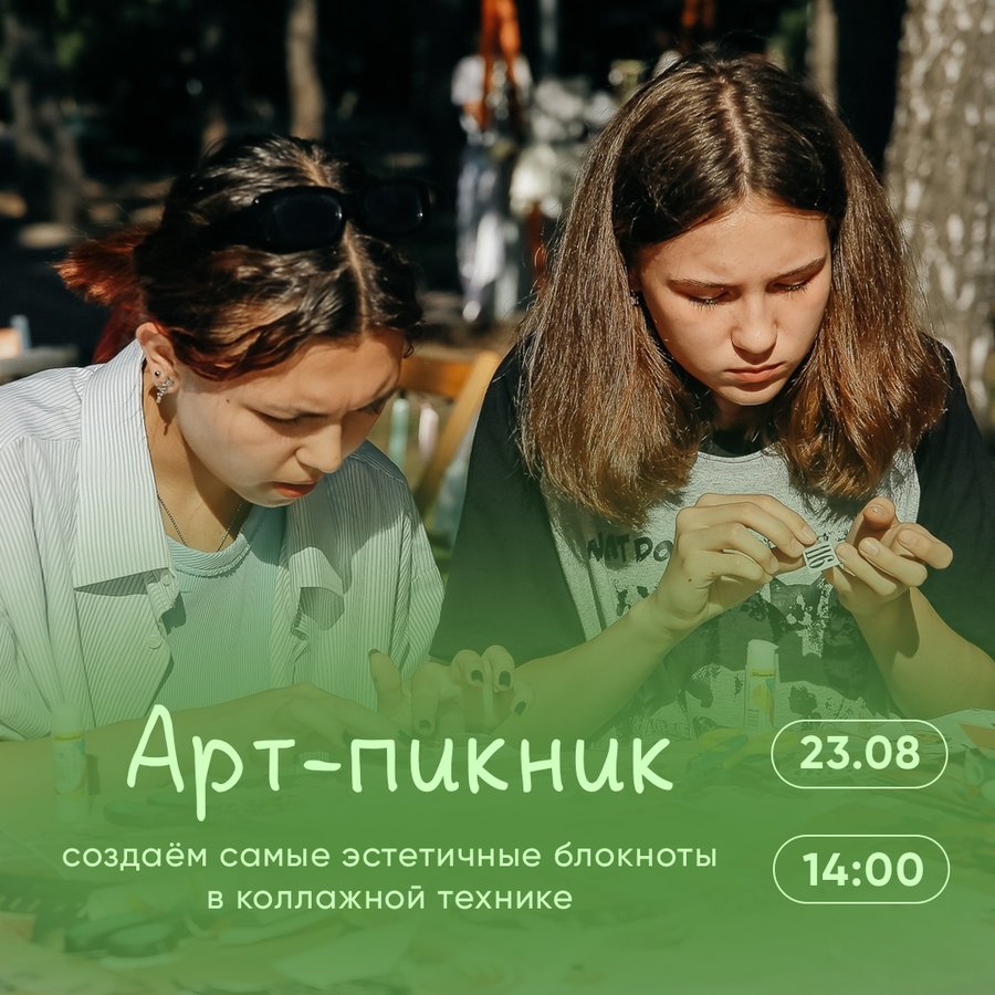 Арт-пикник в пространстве Дача - изображение 1