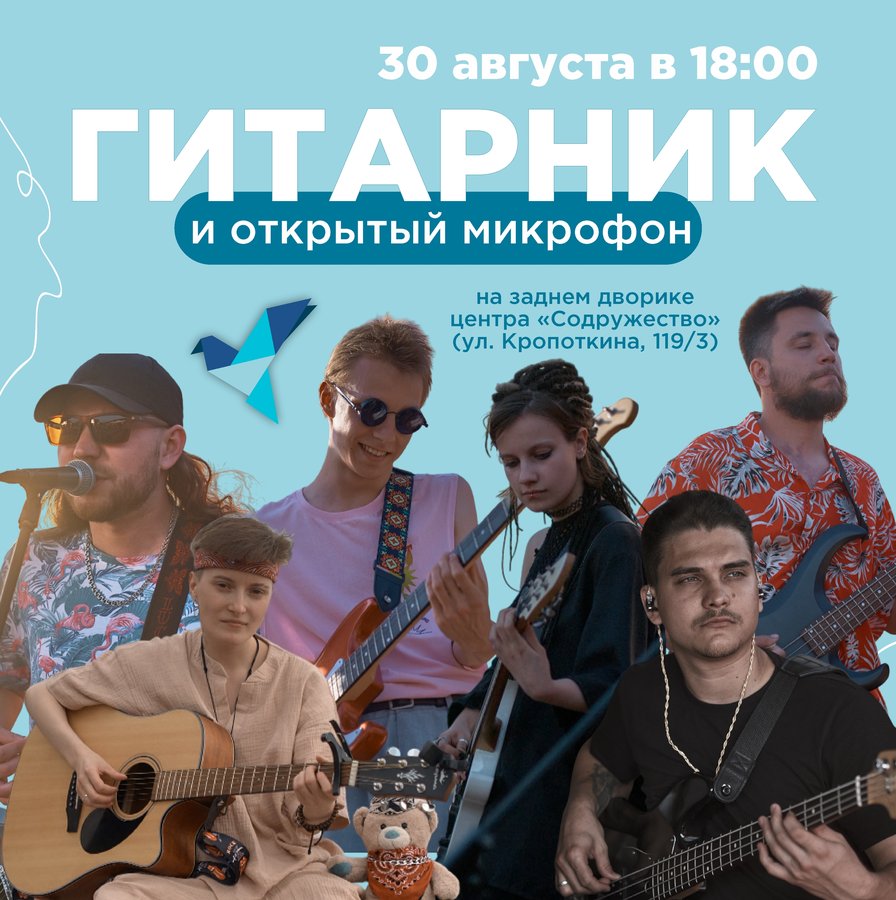 Гитарник и открытый микрофон от Содружества - изображение 1