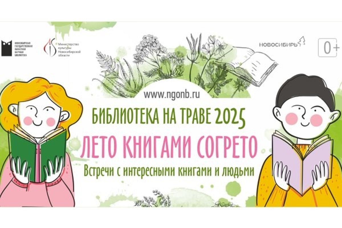 «Библиотека на траве» — финальная встреча сезона - изображение 1