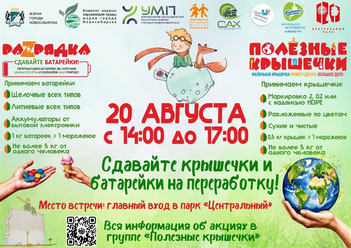 Акция по сбору батареек и пластиковых крышек - изображение 1