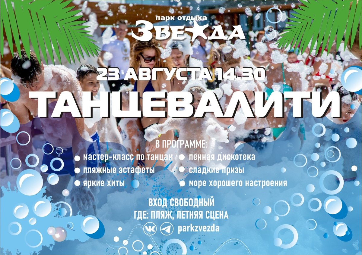 Летняя вечеринка на пляже Звезда - изображение 1