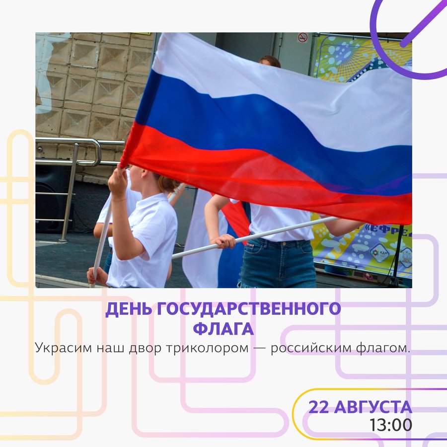 Мероприятие ко Дню воинской славы и Флага РФ - изображение 2