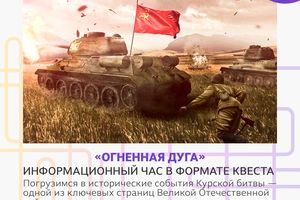 Мероприятие ко Дню воинской славы и Флага РФ