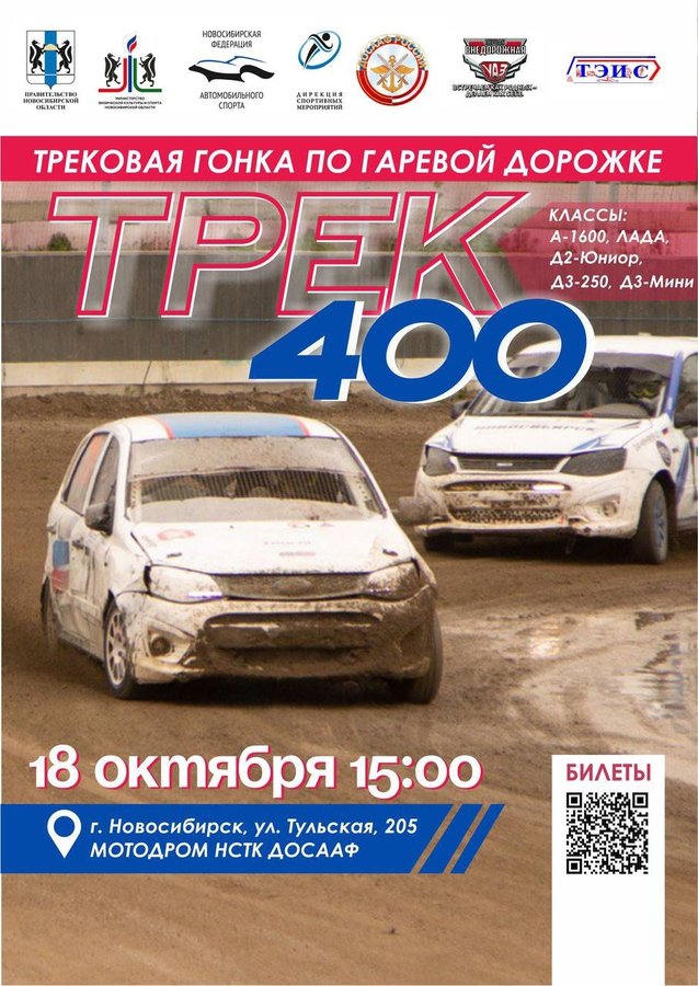 Гонки по гаревой дорожке - Трек 400 - изображение 1