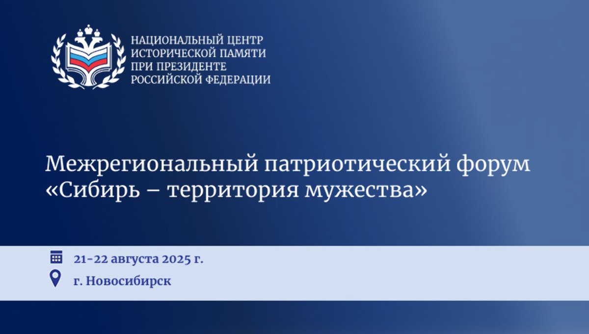Форум «Сибирь – территория мужества» в Новосибирске - изображение 2