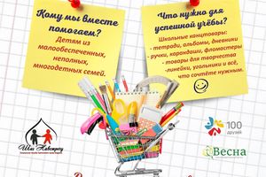 Благотворительная акция «Здравствуй, школа!» Бердск