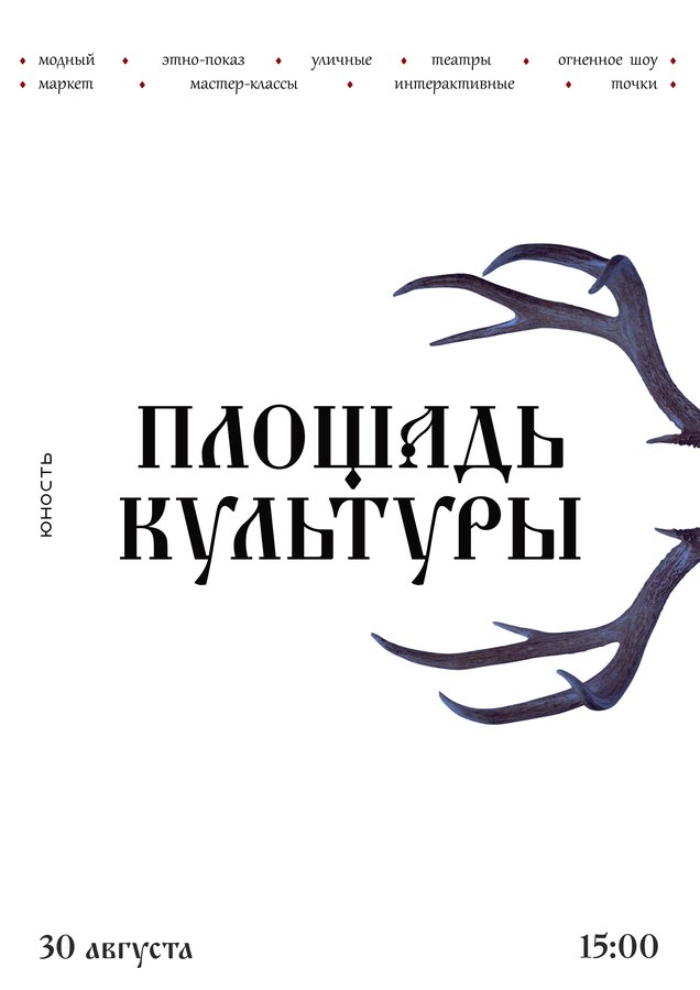 Площадь Культуры - арт-фестиваль - изображение 1